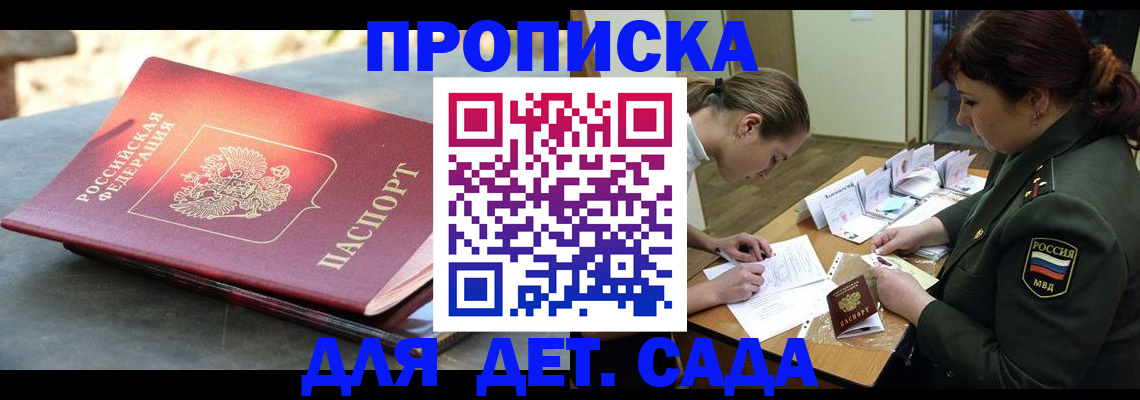 прописка для военкомата в Снежинске