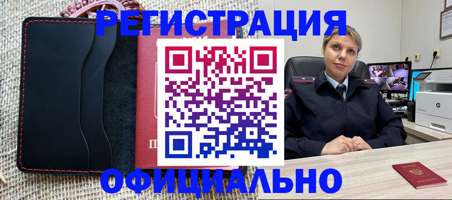 прописка для работы в Снежинске