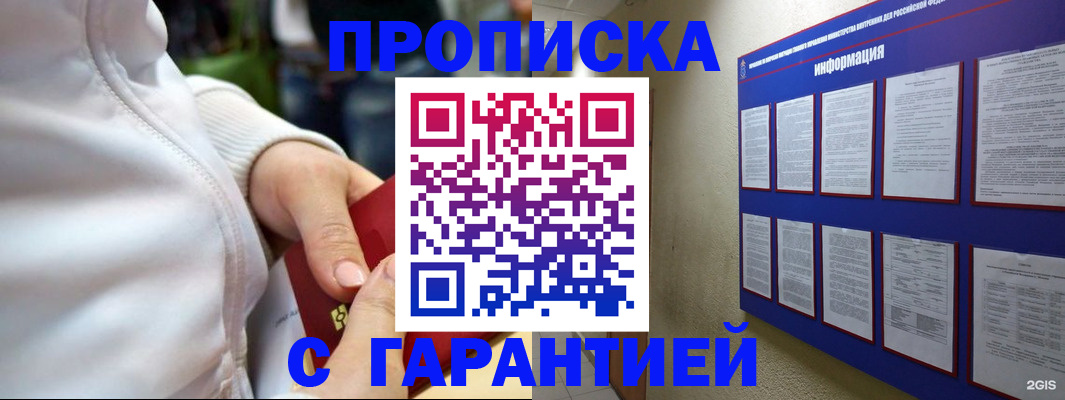 прописка в Снежинске