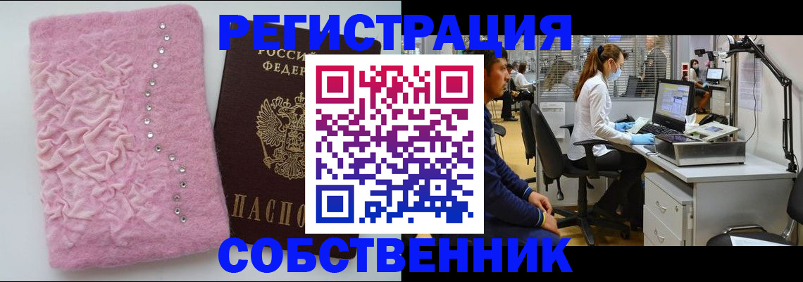 временная регистрация для школы в Снежинске