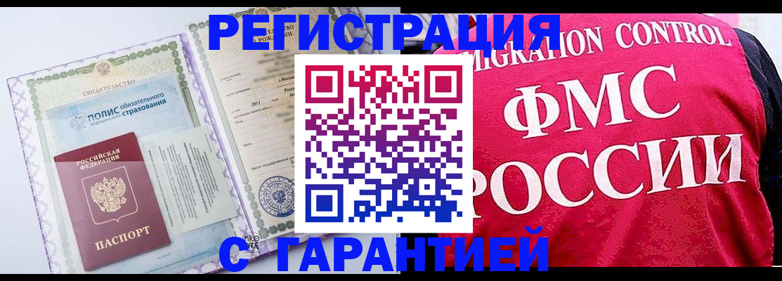 временная регистрация для школы в Снежинске